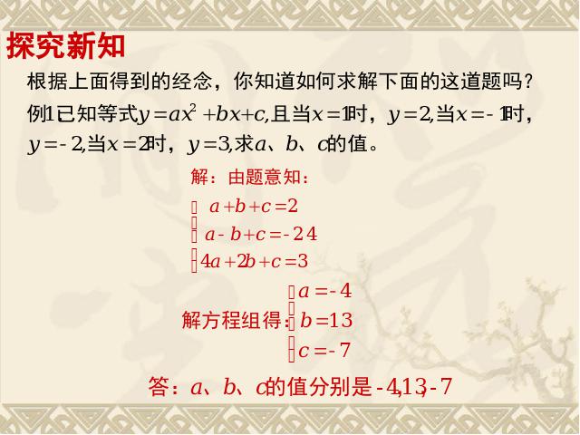 初一下册数学数学《8.4三元一次方程组的解法举例》第4页