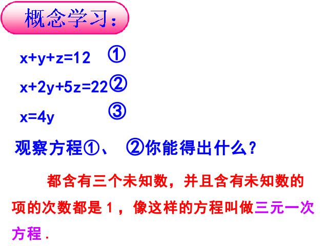 初一下册数学数学《8.4三元一次方程组的解法举例》第5页