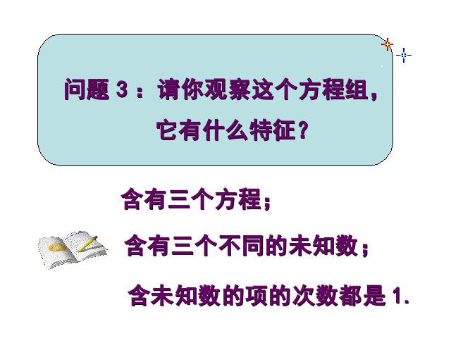 初一下册数学数学《8.4三元一次方程组的解法举例》下载第4页