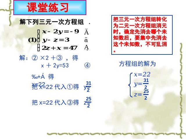 初一下册数学课件《8.4三元一次方程组的解法举例》ppt第9页