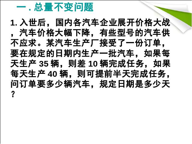 初一下册数学数学《二元一次方程组复习课复习题8》第10页