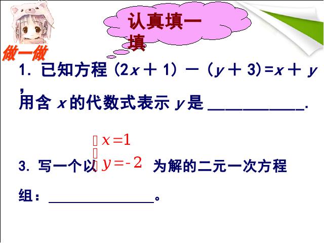 初一下册数学数学《二元一次方程组复习课复习题8》第4页