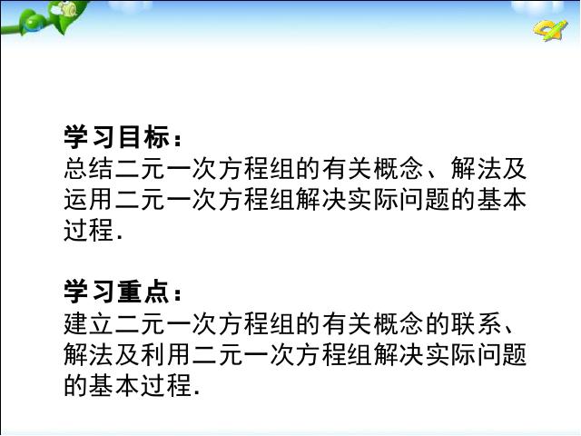 初一下册数学数学《二元一次方程组复习课复习题8》下载第2页