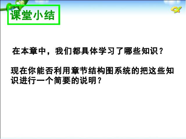 初一下册数学数学《二元一次方程组复习课复习题8》下载第8页