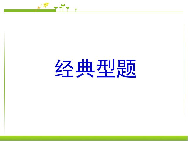 初一下册数学《二元一次方程组复习课复习题8》数学第2页