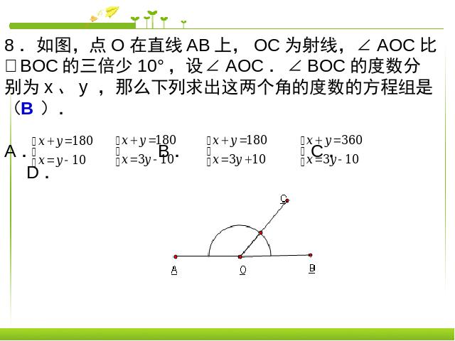 初一下册数学《二元一次方程组复习课复习题8》数学第5页