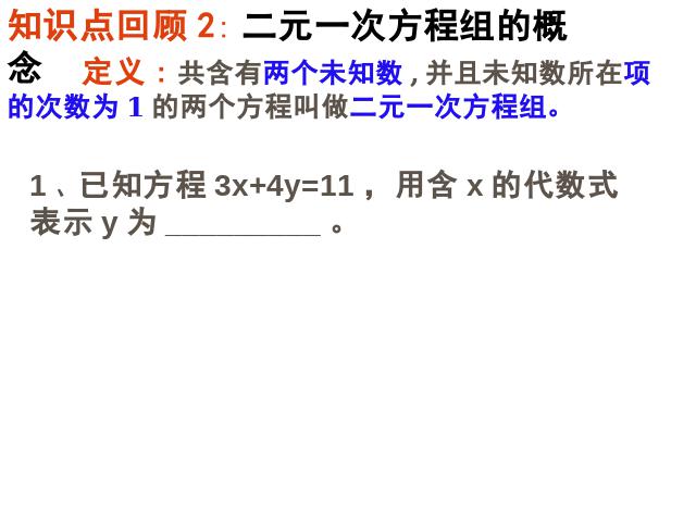 初一下册数学《二元一次方程组复习课复习题8》数学第6页