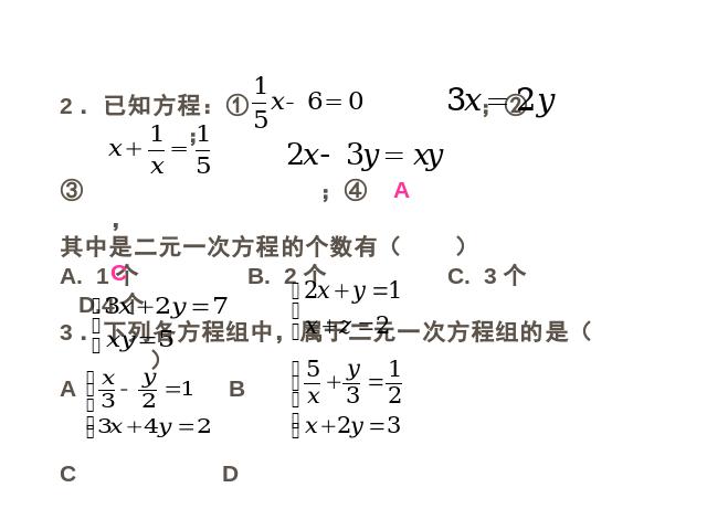 初一下册数学《二元一次方程组复习课复习题8》数学第7页