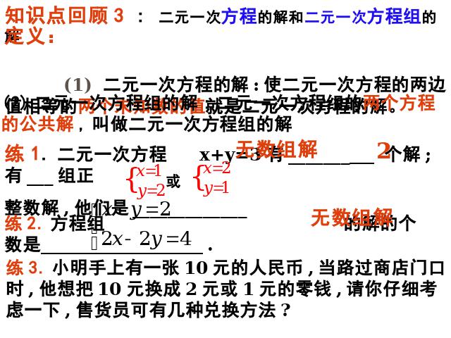 初一下册数学《二元一次方程组复习课复习题8》数学第9页