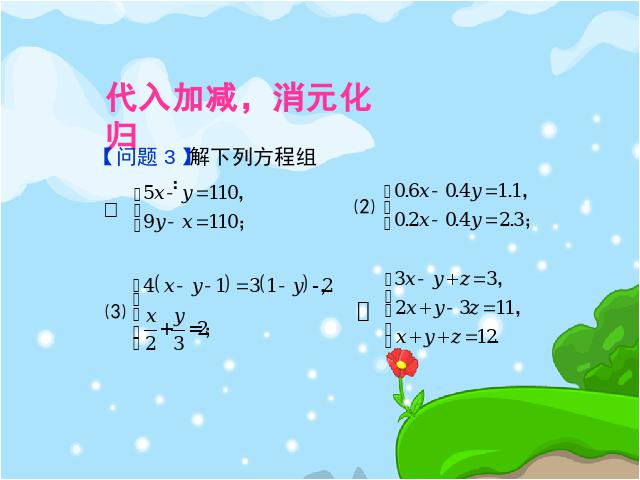 初一下册数学《二元一次方程组复习课复习题8》第4页