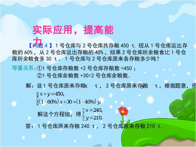 初一下册数学《二元一次方程组复习课复习题8》第9页