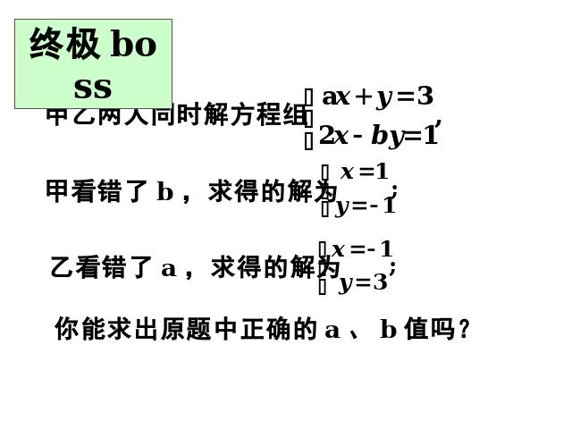 初一下册数学数学《二元一次方程组复习课复习题8》（第7页