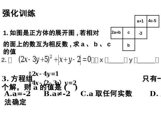 初一下册数学数学《二元一次方程组复习课复习题8》（第8页