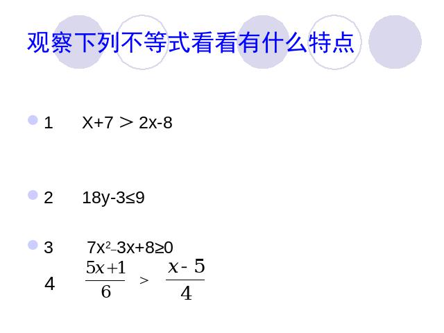 初一下册数学课件《9.1不等式及其解集》ppt第8页