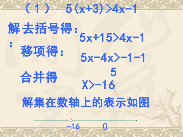 初一下册数学ppt《9.1不等式第四课时》课件第5页