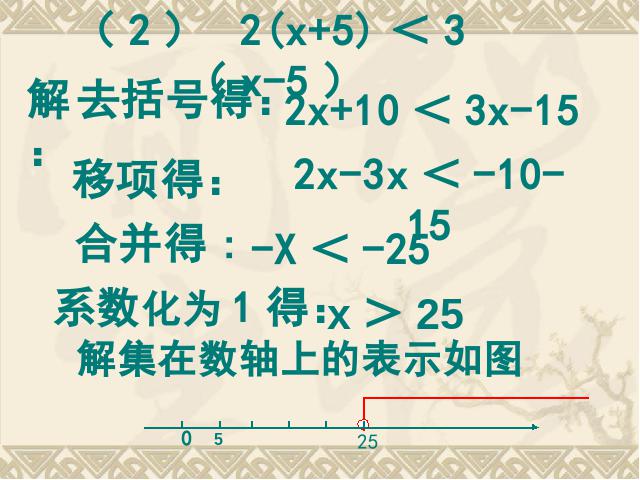 初一下册数学ppt《9.1不等式第四课时》课件第6页