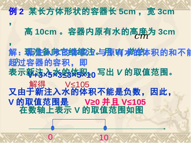 初一下册数学ppt《9.1不等式第四课时》课件第9页