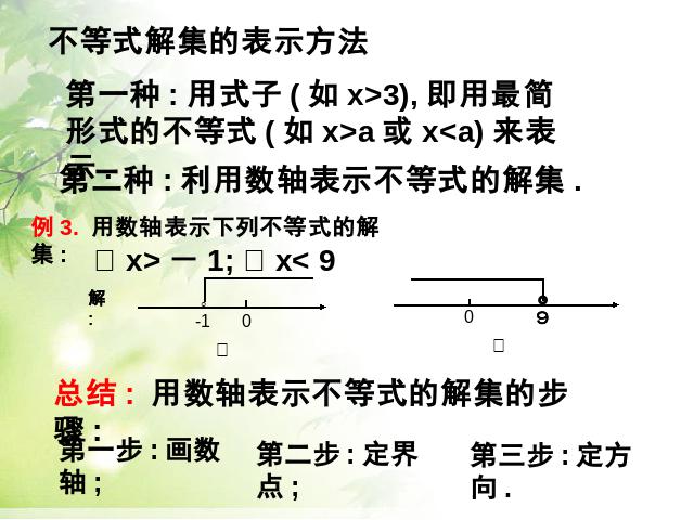 初一下册数学数学《9.1不等式及其解集》（）第10页