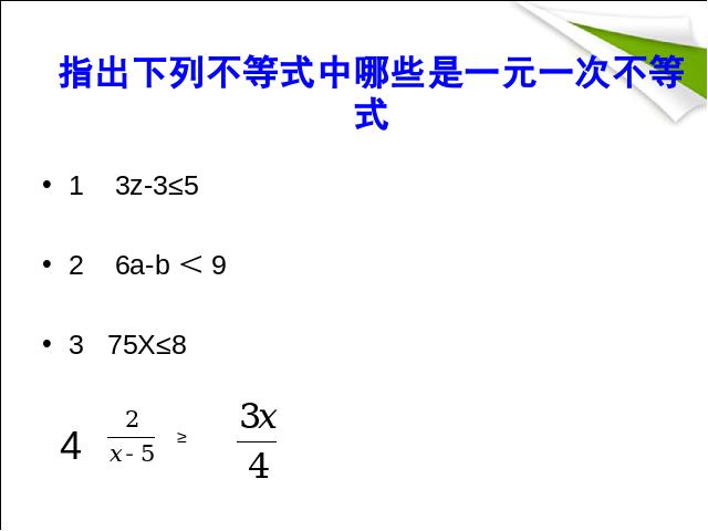 初一下册数学数学《9.1不等式及其解集》第10页