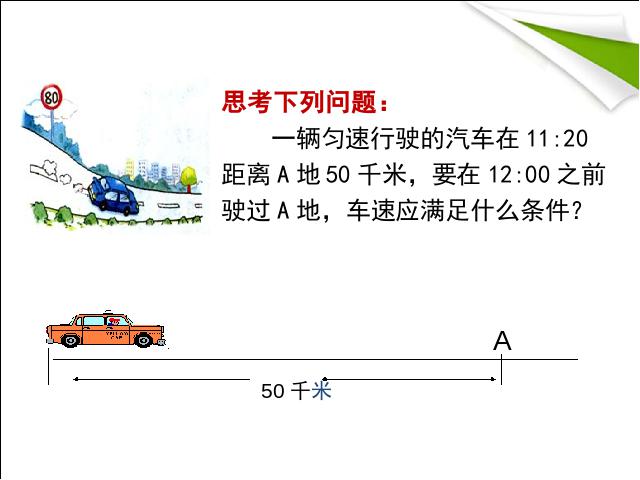 初一下册数学数学《9.1不等式及其解集》第2页