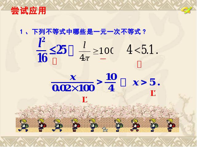 初一下册数学《9.2一元一次不等式》数学第7页