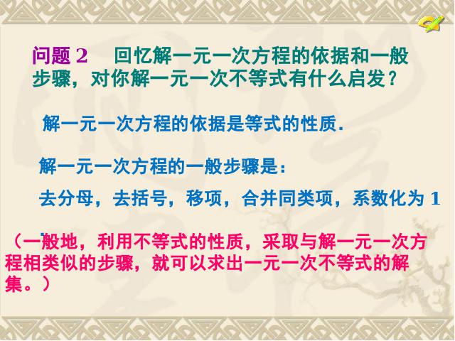 初一下册数学《9.2一元一次不等式》数学第9页