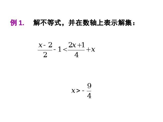 初一下册数学初一数学ppt《9.2一元一次不等式》课件第6页