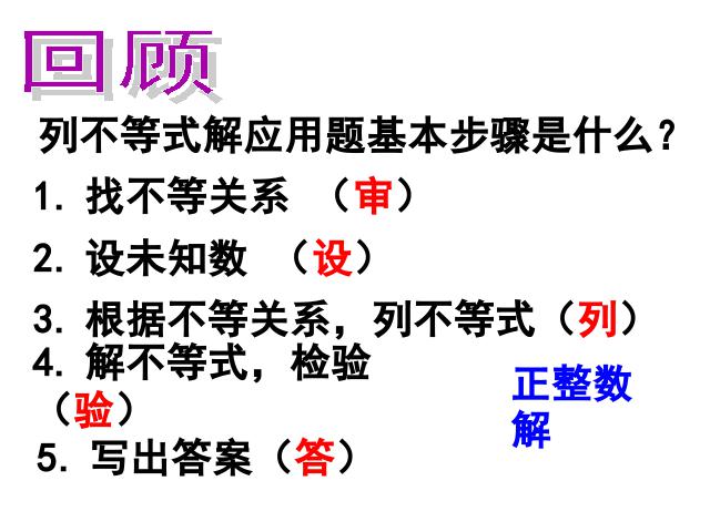 初一下册数学《9.2一元一次不等式》第4页