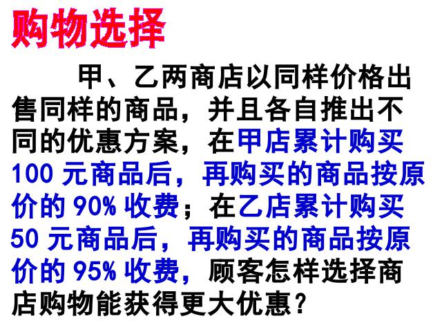 初一下册数学《9.2一元一次不等式》第5页