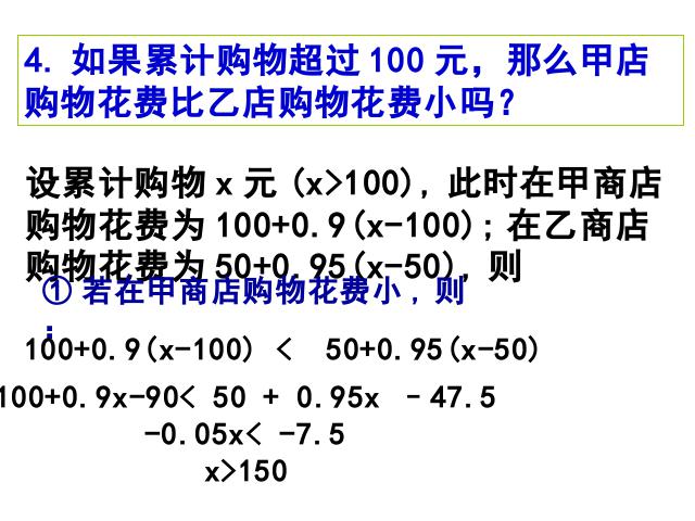 初一下册数学《9.2一元一次不等式》第9页