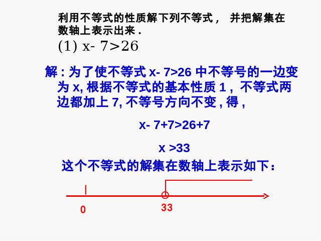 初一下册数学数学《9.2一元一次不等式》第10页