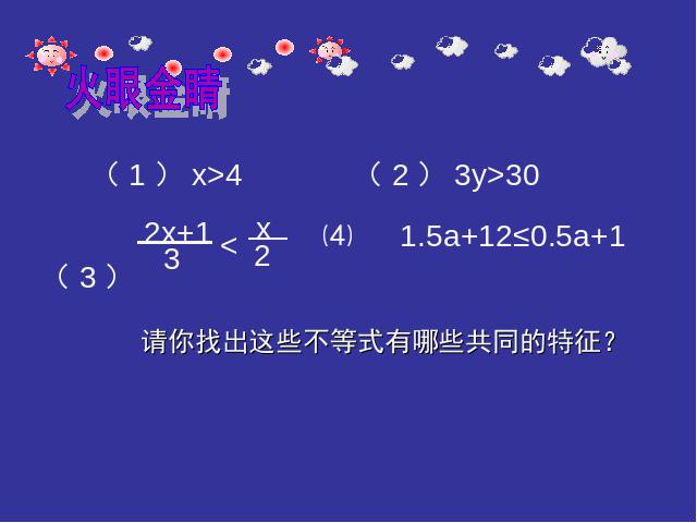 初一下册数学数学《9.2一元一次不等式》第4页