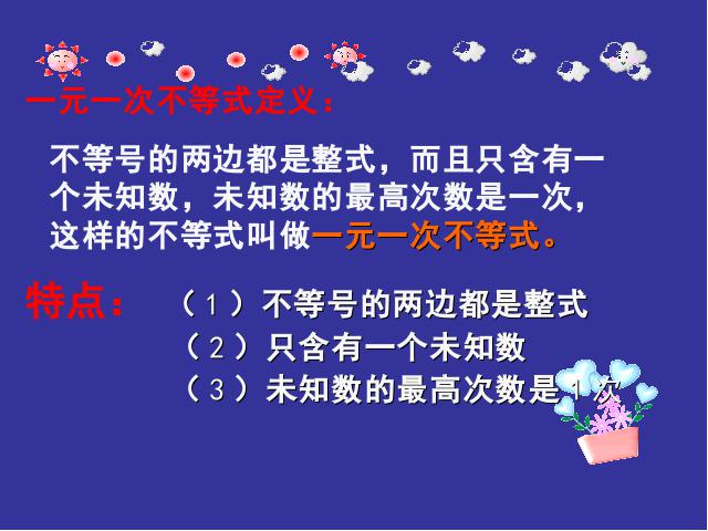 初一下册数学数学《9.2一元一次不等式》第7页