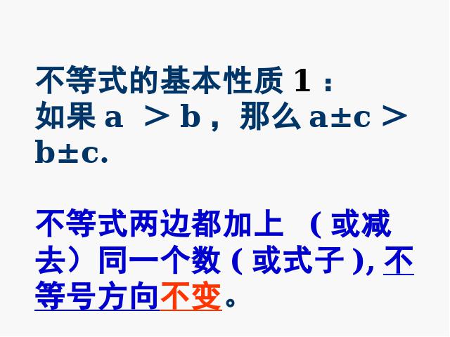 初一下册数学数学《9.2一元一次不等式》第8页