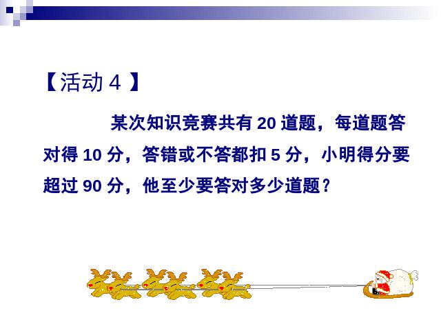 初一下册数学数学《9.2一元一次不等式》第8页