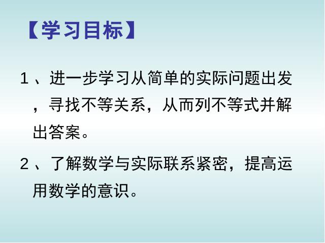 初一下册数学《9.2一元一次不等式》(数学)第2页