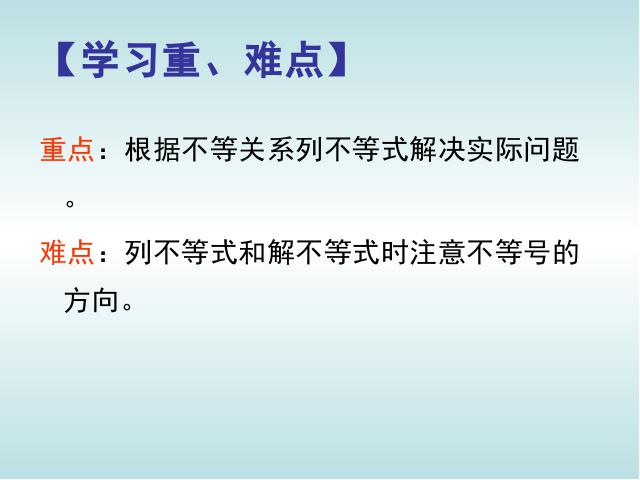 初一下册数学《9.2一元一次不等式》(数学)第3页