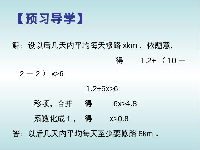 初一下册数学《9.2一元一次不等式》(数学)第6页