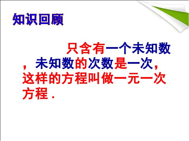 初一下册数学初一数学《9.2一元一次不等式》ppt课件下载第3页