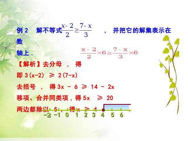 初一下册数学数学《9.2一元一次不等式》（）第10页