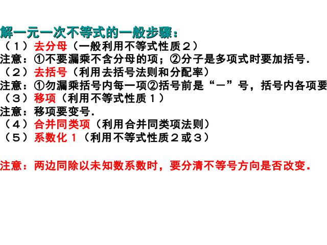 初一下册数学《9.2一元一次不等式》数学第2页