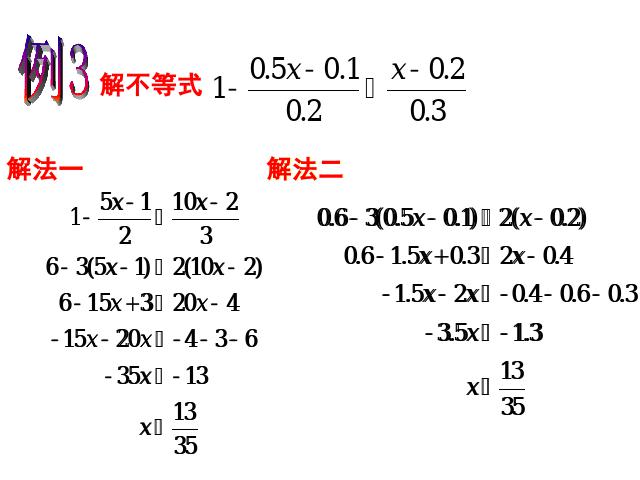 初一下册数学《9.2一元一次不等式》数学第3页