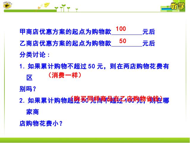 初一下册数学《9.2一元一次不等式》数学第7页