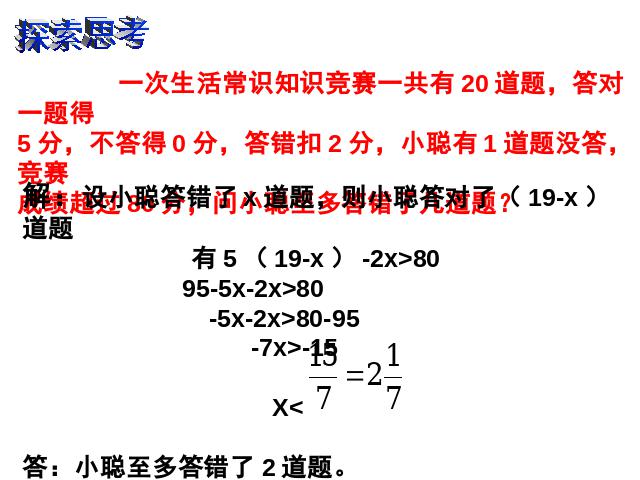 初一下册数学《9.2一元一次不等式》数学第9页