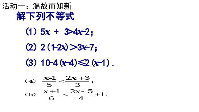 初一下册数学课件《9.2一元一次不等式应用》（数学第2页