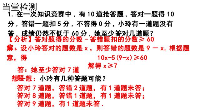 初一下册数学课件《9.2一元一次不等式应用》（数学第9页