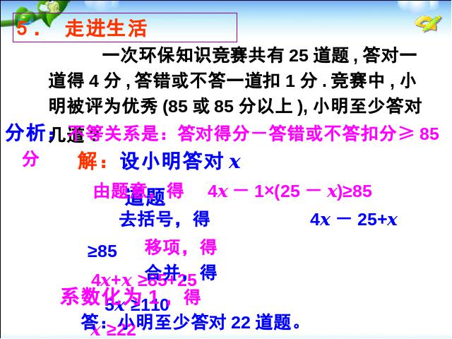 初一下册数学数学《9.2一元一次不等式》下载第10页