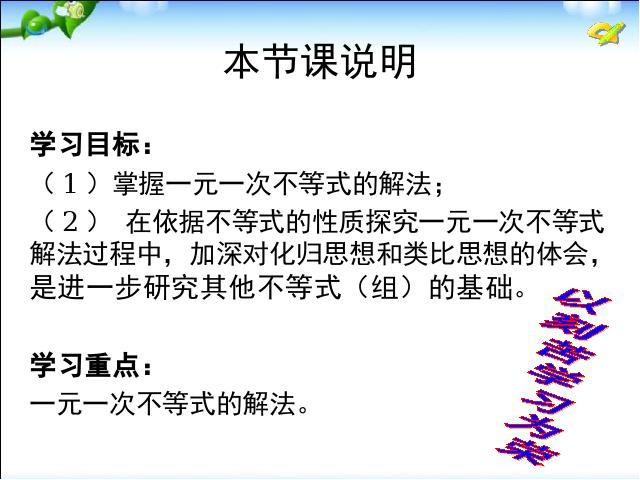 初一下册数学数学《9.2一元一次不等式》下载第2页