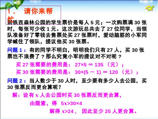 初一下册数学数学《9.2一元一次不等式》下载第3页