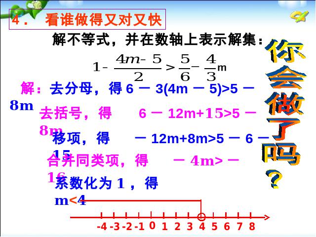 初一下册数学数学《9.2一元一次不等式》下载第8页